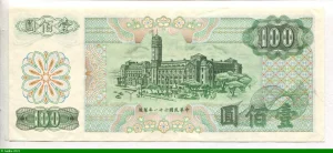 100 Yüan Portrait of Sun Yat-sen & bâtiment du bureau présidentiel