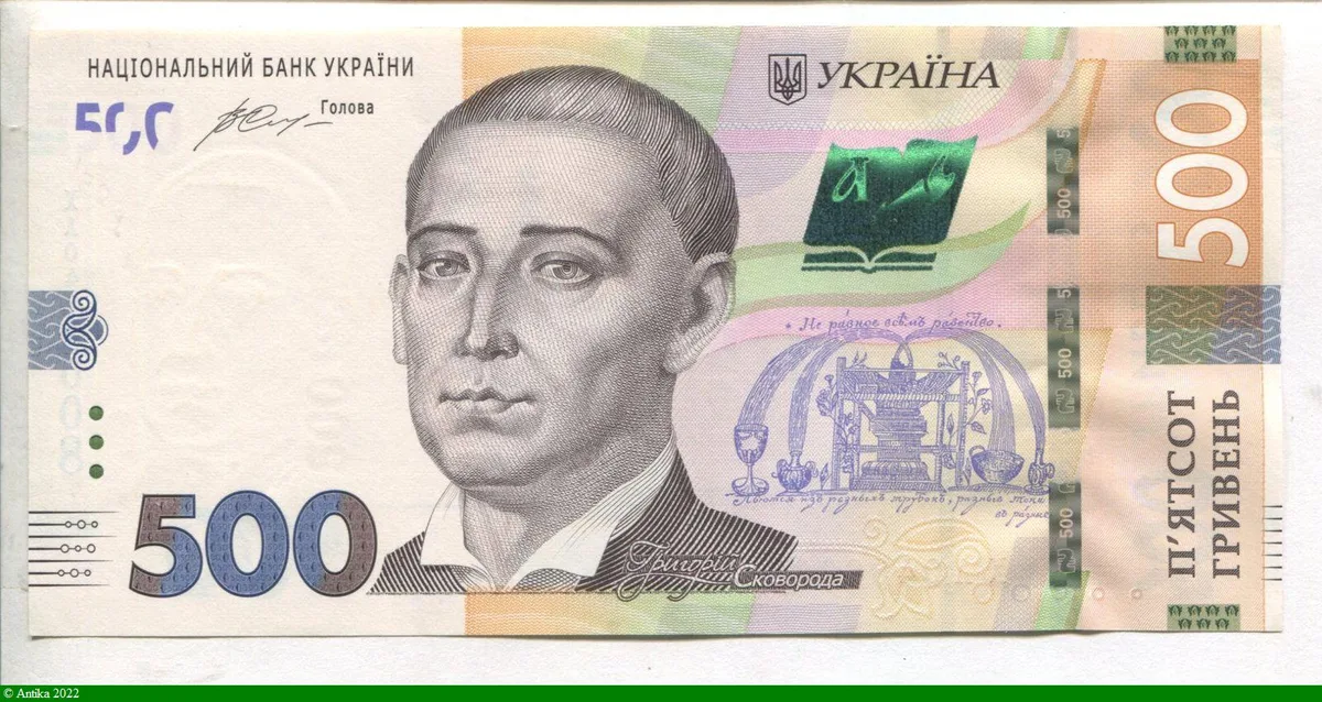 500 Hryven Grigori Skovoroda & Kyiv Mohyla Academy