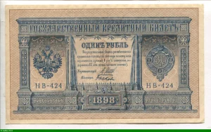 1 Rouble Aigle à 2 têtes * * * * * * * * * * PROMO