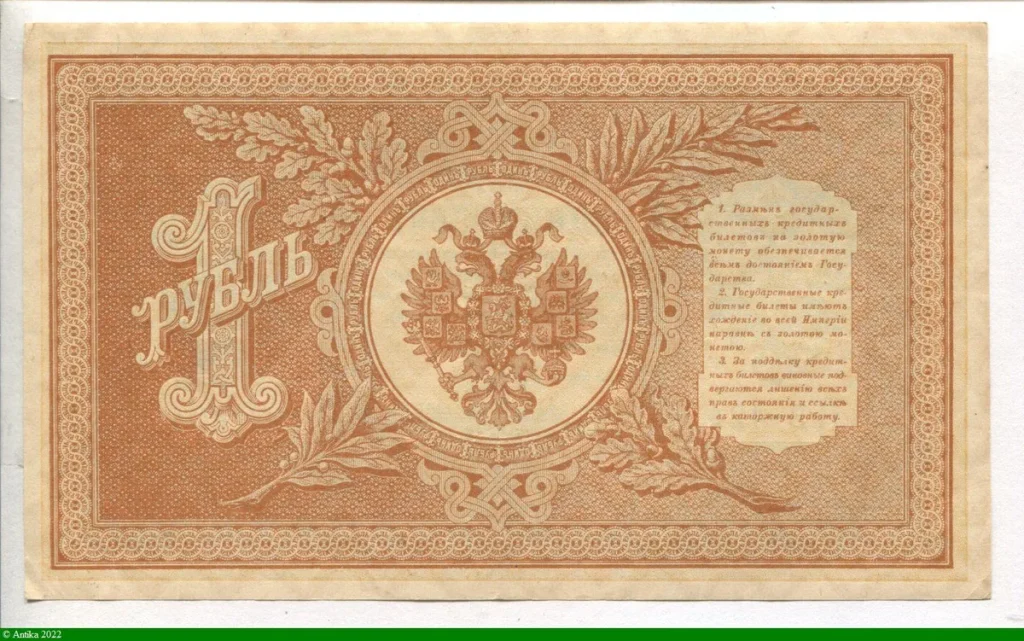 1 Rouble Aigle à 2 têtes * * * * * * * * * * PROMO