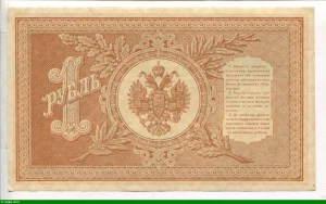 1 Rouble Aigle à 2 têtes * * * * * * * * * * PROMO