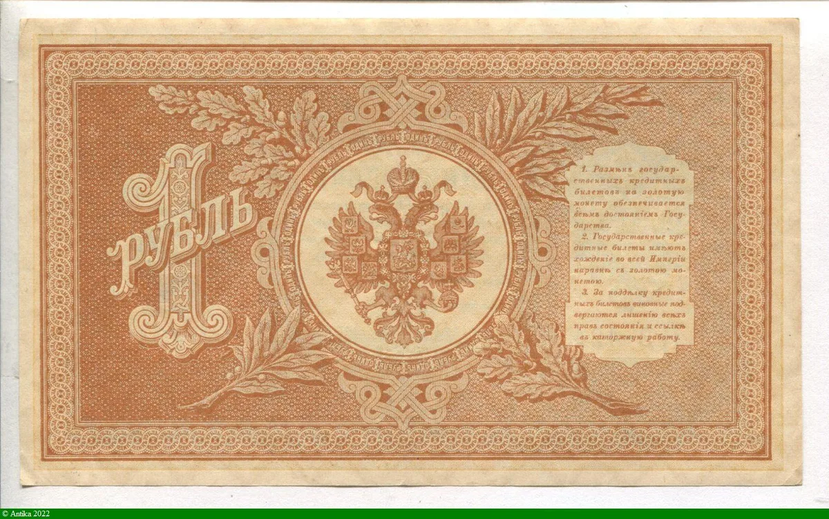 1 Rouble Aigle à 2 têtes * * * * * * * * * * PROMO