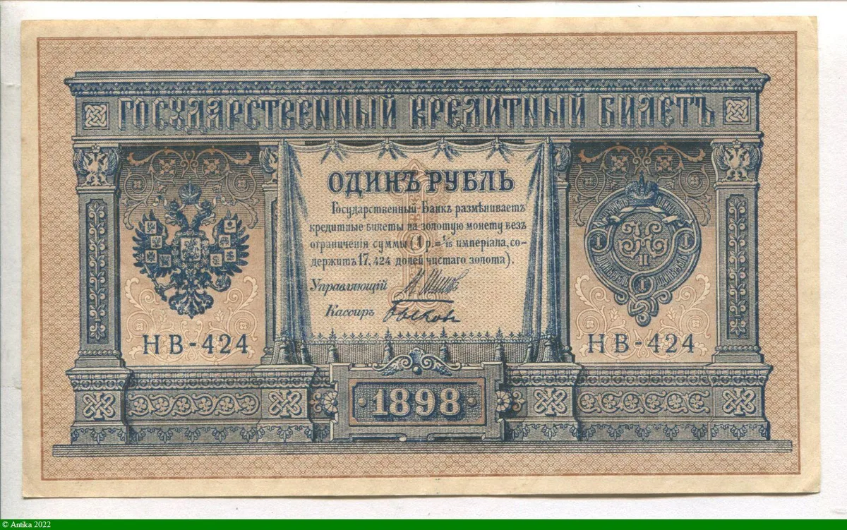 1 Rouble Aigle à 2 têtes * * * * * * * * * * PROMO