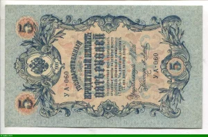 5 Roubles Armoiries