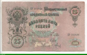 25 Roubles Portrait Nicolas II * * * PROMO