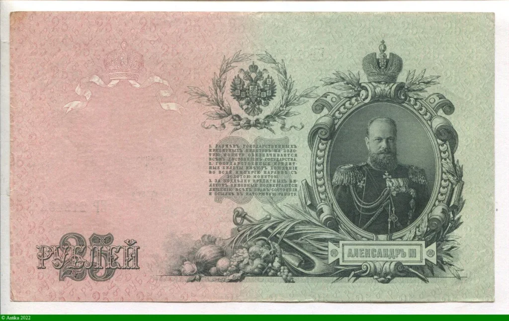 25 Roubles Portrait Nicolas II * * * PROMO