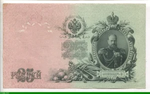25 Roubles Portrait Nicolas II * * * PROMO