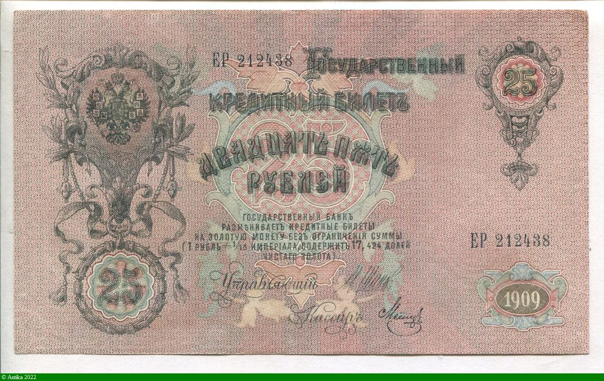 25 Roubles Portrait Nicolas II * * * PROMO