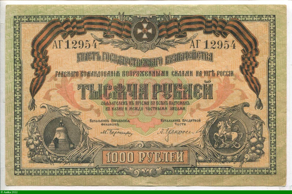 1000 Roubles Cloche & Cavalier Aigle à 2 Têtes * * * Assez RARE PROMO