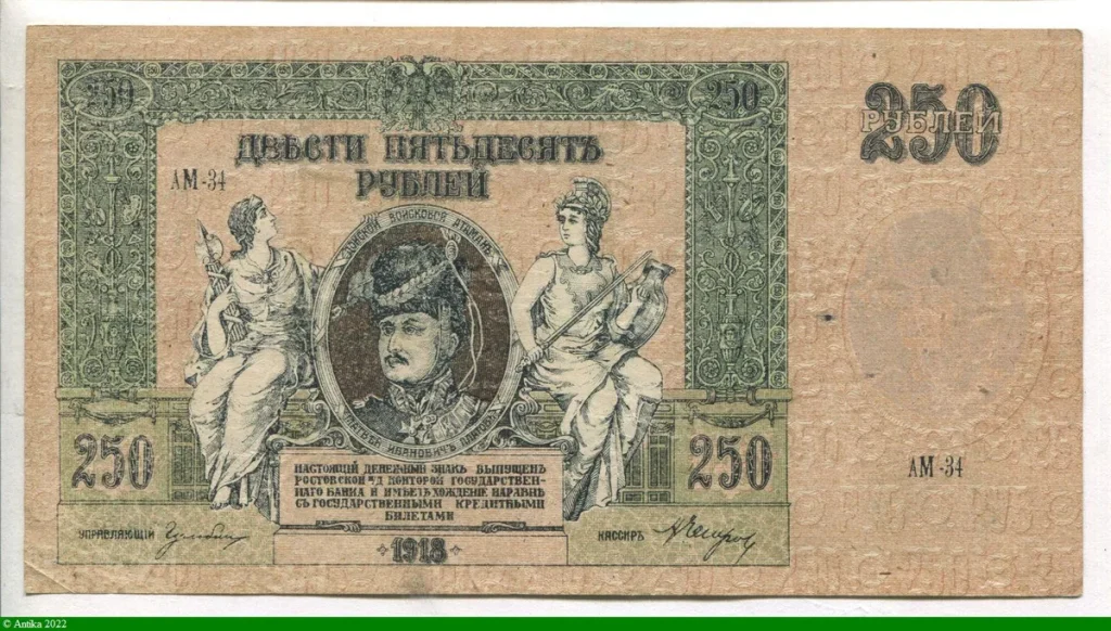 250 Roubles Généal Matvei Platov *