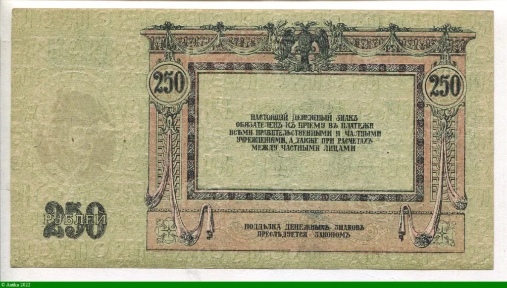 250 Roubles Généal Matvei Platov *