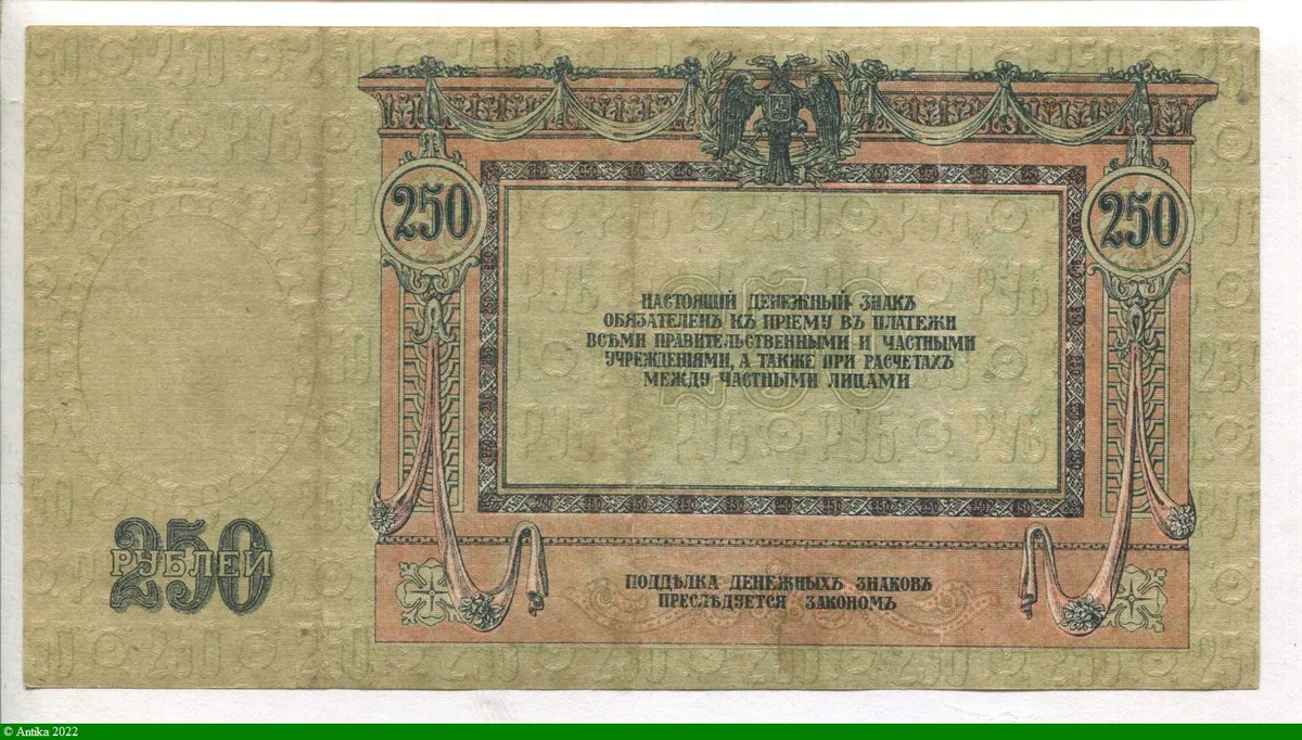 250 Roubles Généal Matvei Platov * * * * PROMO