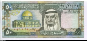 50 Riyals Roi Abdulaziz & Dome du Rocher