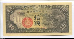 10 Sen Gouvernement Japonais