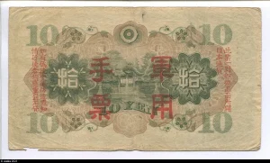 10 Yen Gouvernement Japonais