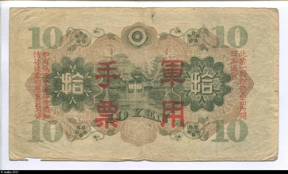 10 Yen Gouvernement Japonais