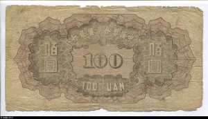 100 Yüan Gvt provisoire de la République de Chine