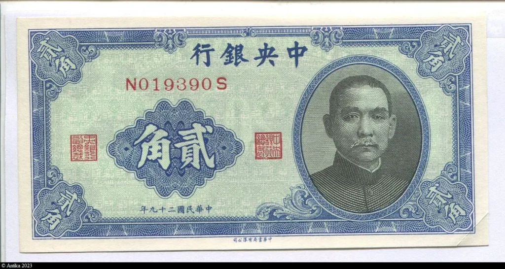 20 Cents portrait de SYS " The Central Reserve Bank of China"