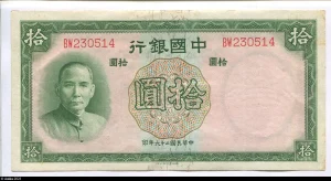 10 Yüan portrait de SYS "Bank of China "
