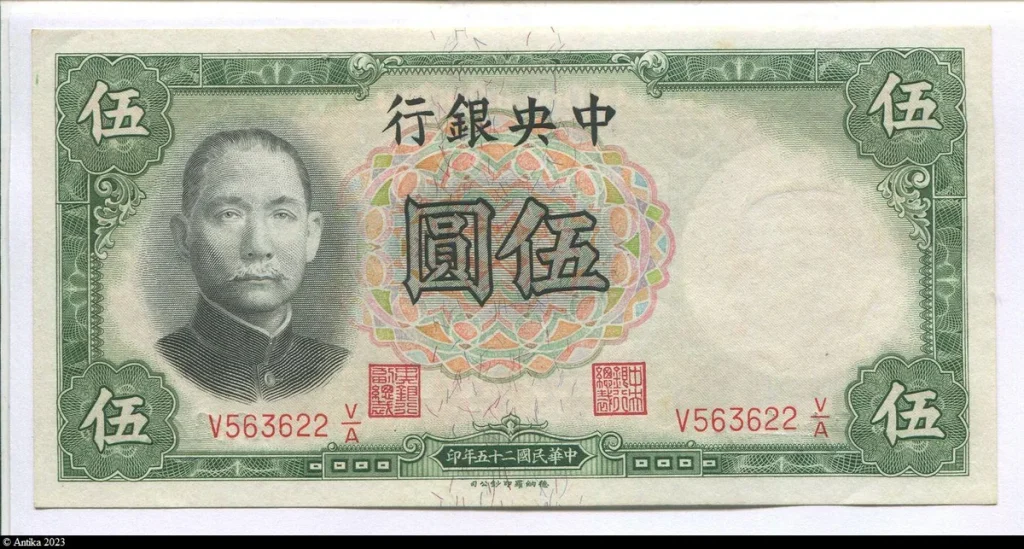 5 Yüan Vert SYS The Central Bank of China