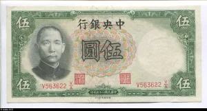 5 Yüan Vert SYS The Central Bank of China