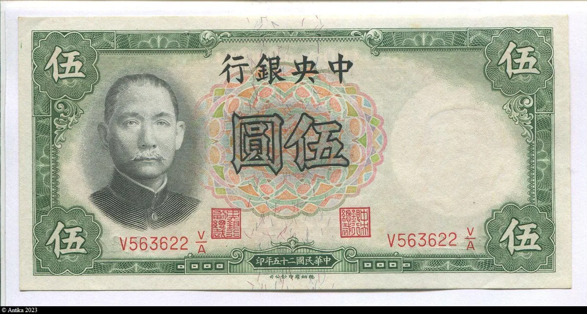 5 Yüan Vert SYS The Central Bank of China