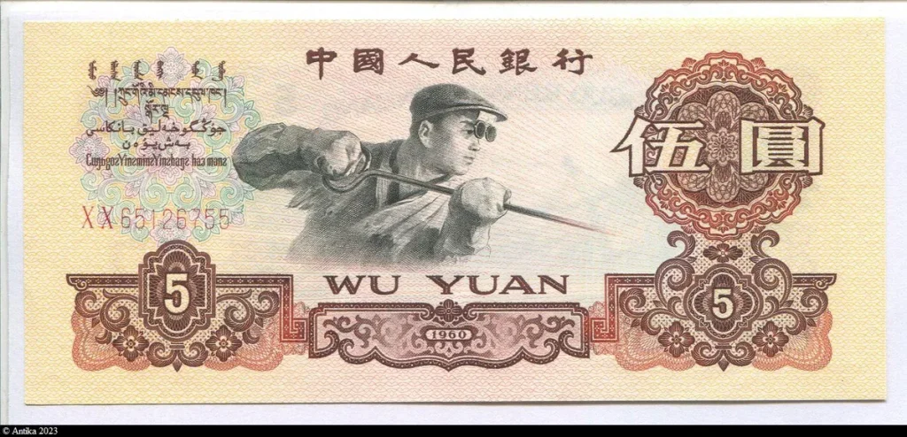 5 Yüan Métallurgiste XX 65126755