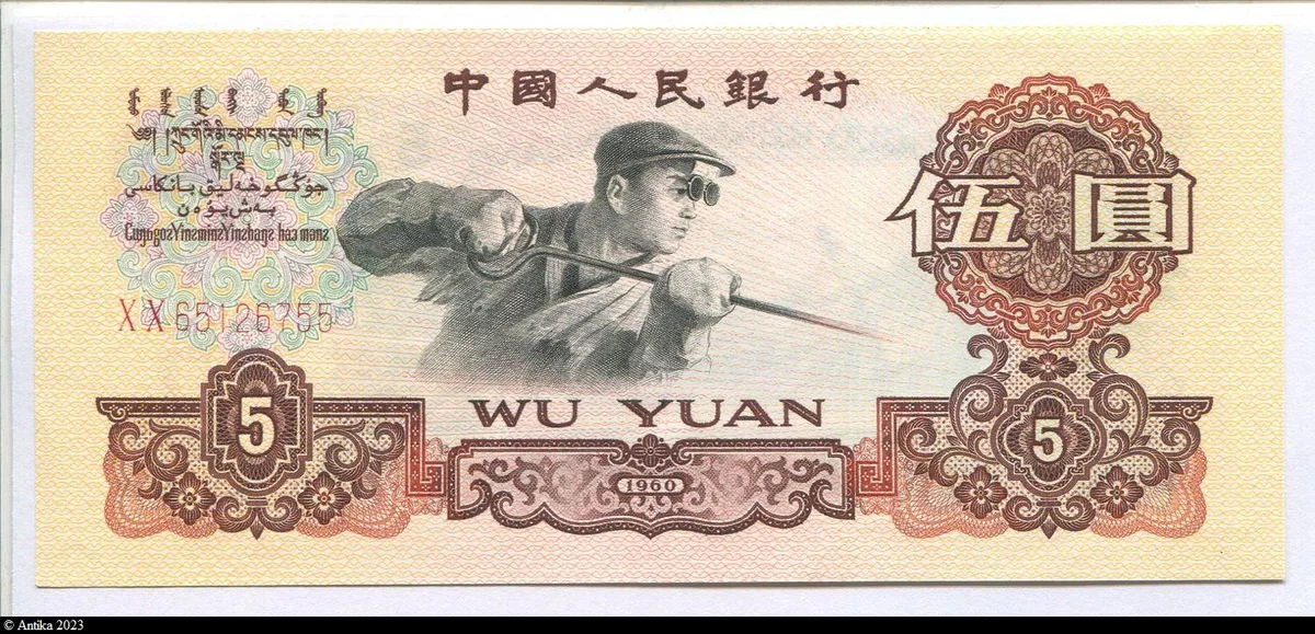 5 Yüan Métallurgiste XX 65126755