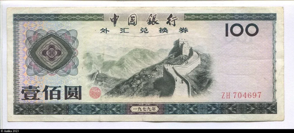 100 Yüan Muraille de Chine Foreign Exchange Certificate RARE ZH 704697