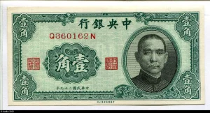 10 Cents portrait de SYS " The Central Reserve Bank of China"