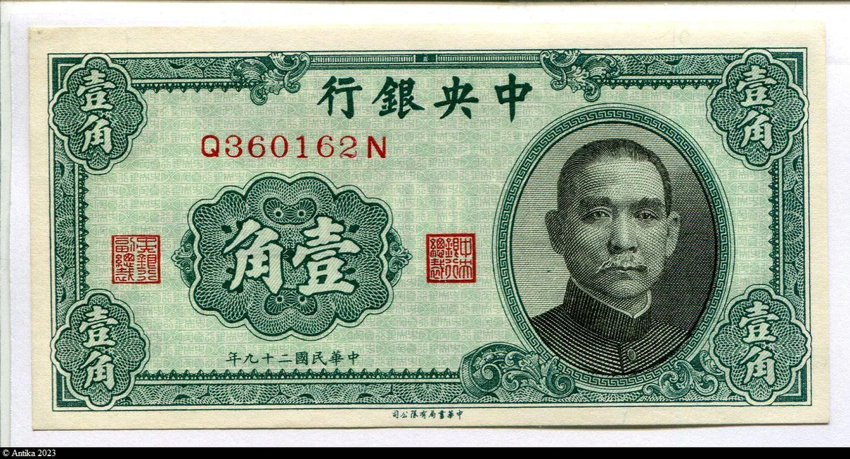 10 Cents portrait de SYS " The Central Reserve Bank of China"