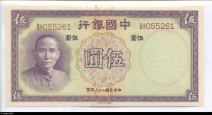 5 Yüan SYS Violet Bank of China