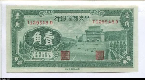 10 Cents Vert Pagode "The Central Bank of China "