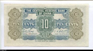 10 Cents Vert Pagode "The Central Bank of China "