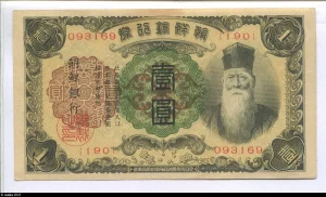 1 Yen Kim Yoon-shik