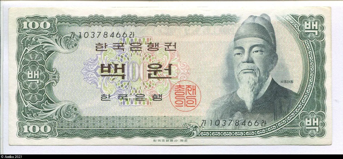 100 Won Portrait du roi Sejong le Grand (1397-1450)