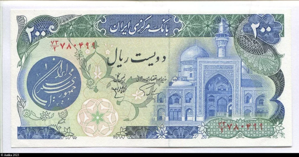 200 Rials Mosquée Imam Reza