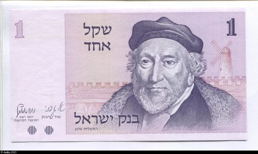 1 Shequel Sir Moses Haim Montefiore