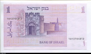 1 Shequel Sir Moses Haim Montefiore