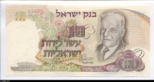 10 Lirot Hayim Nahman Bialik dit Chaim