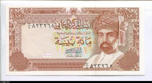 100 Baisa Sultan Qaboos bin Sa'id & Port de Qaboos