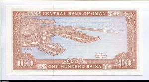 100 Baisa Sultan Qaboos bin Sa'id & Port de Qaboos