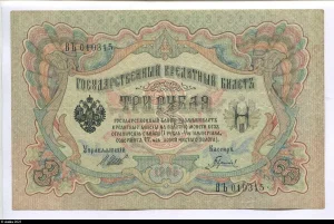 3 Roubles Aigle Imperial PROMOTION