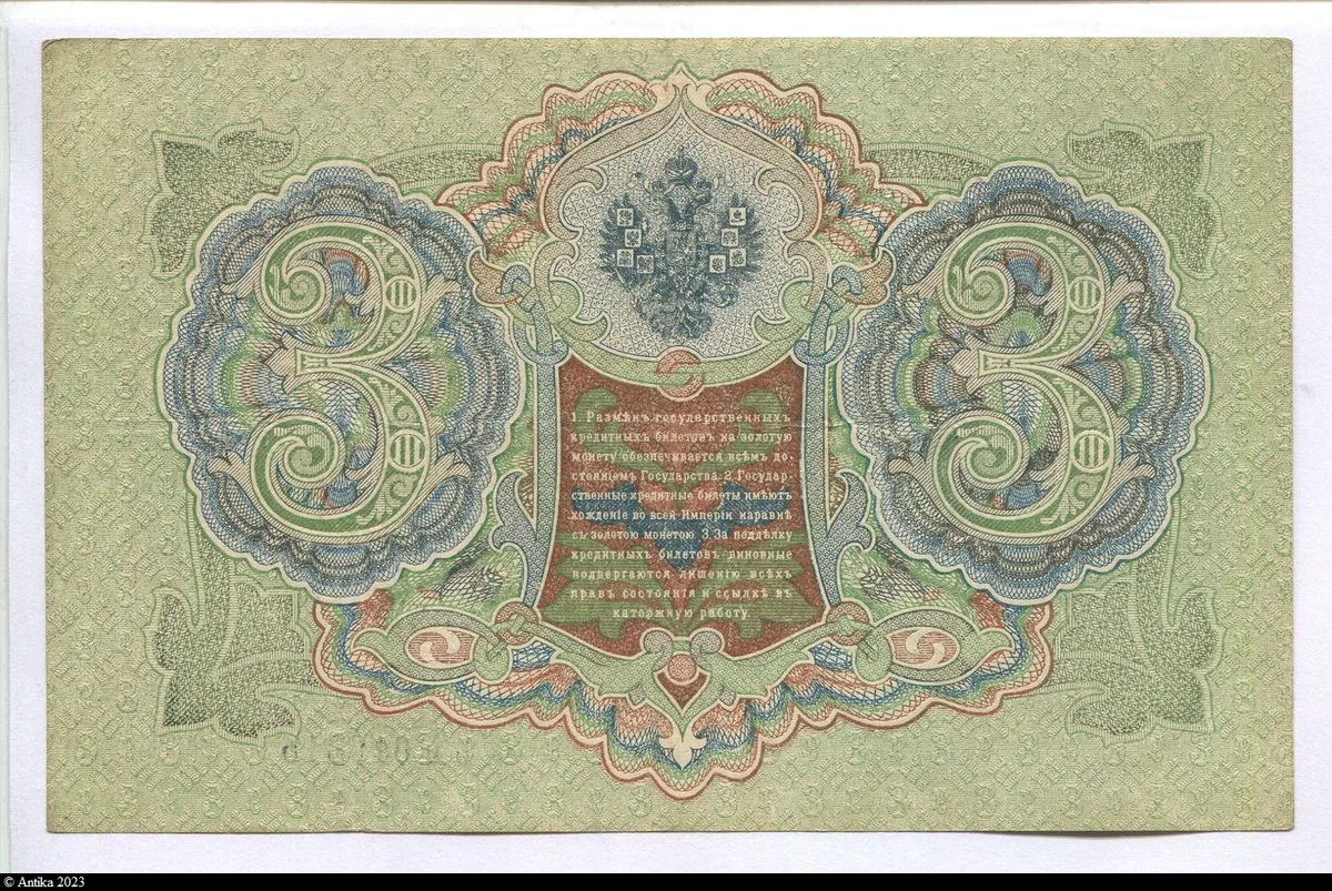 3 Roubles Aigle Imperial PROMOTION