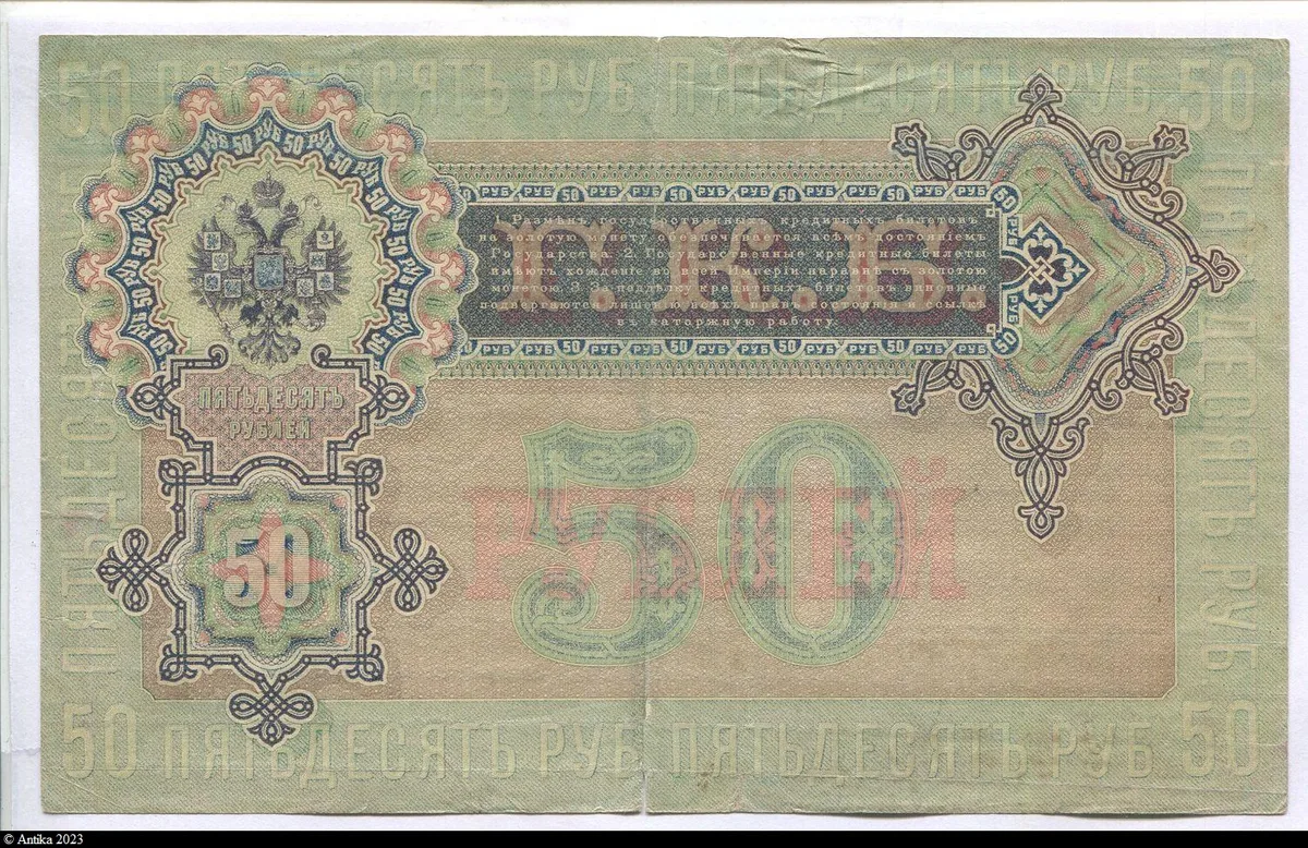 50 Roubles Portrait Nicolas Ier