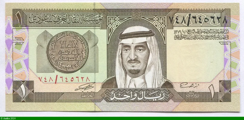 1 Riyal Roi Fahd bin Abdulaziz Al Saud PROMO