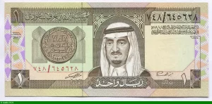 1 Riyal Roi Fahd bin Abdulaziz Al Saud PROMO