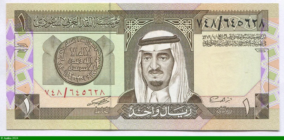1 Riyal Roi Fahd bin Abdulaziz Al Saud PROMO