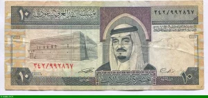 10 Riyals Roi Fahd & Forteresse