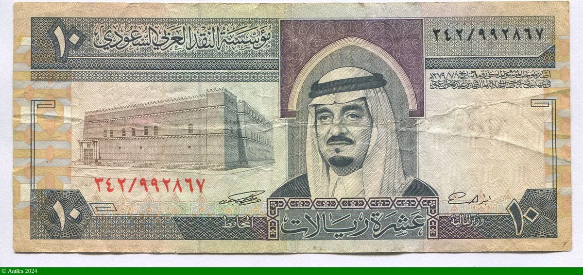 10 Riyals Roi Fahd & Forteresse
